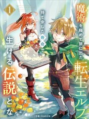 元气漫画热追作品 燃魂少年第二季 封面